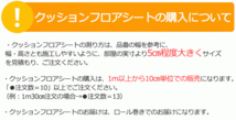 床シート 送料無料 ビニル床 撥水、抗菌、抗ウイルス、業務用 東リのマチュアNW FS4056～FS4062(長さ1m)_画像5