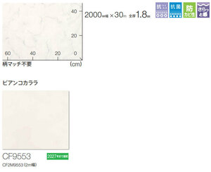 床シート 送料無料 クッションフロアシート 撥水、抗菌、防カビ、さらっと感 東リのCFシート-H(2m幅） CF2M9553(長さ1m)