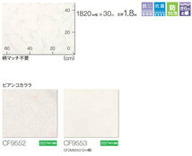 床シート 送料無料 クッションフロアシート 撥水、抗菌、防カビ、さらっと感 東リのCFシート-H CF9552～CF9553(長さ1m)_画像2