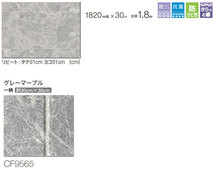 床シート 送料無料 クッションフロアシート 撥水、抗菌、防カビ、さらっと感 東リのCFシート-H CF9565(長さ1m)_画像2