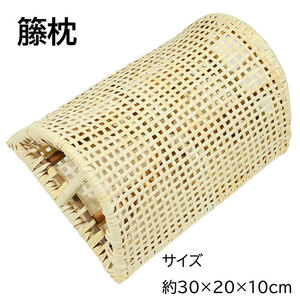 [ free shipping ] comfortable health life! rattan half jpy pillow 30x20x10