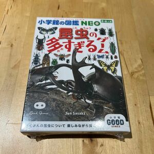 昆虫の多すぎるゲーム　小学館の図鑑NEO カード　 児童書　新品　未開封　クーポン