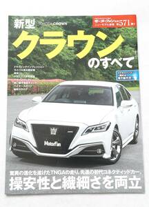 【ニューモデル速報】新型クラウンのすべて【第571弾】