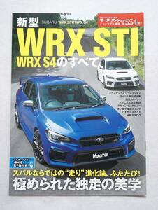 【ニューモデル速報】新型WRX STI / WRX S4のすべて【第554弾】