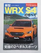 【ニューモデル速報】新型WRX S4のすべて【第615弾】_画像1