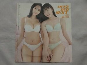 ★MEN'S DVD SEXY vol.18 付録DVD★未開封品★林田百加&斎藤泰代 夏本あさみ