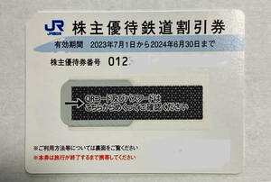 JR西日本 株主優待 鉄道割引券 １枚 有効期限:2023年7月1日〜2024年6月30日　数量7