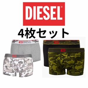 ラスト1セット　DIESEL 4枚セット ボクサーパンツ ボクサーブリーフ ローライズボクサー アンダーウェア 下着　S ディーゼル　カモフラ