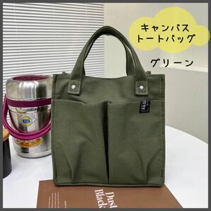 キャンバス トートバッグ グリーン レディース メンズ ミニバッグ 帆布 バッグ