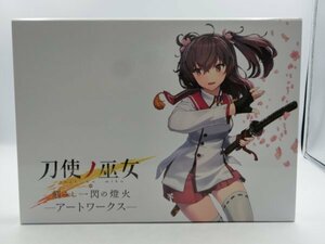 【中古現状品】 刀使ノ巫女 刻みし一閃の燈火 －アートワークス－ アニメ 1FA-T80-3MA429