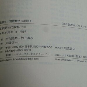 【中古現状品】 岩波講座 現代数学の展開 全12巻中11巻セット 岩波書店 1FA1-T100-3MA433の画像8