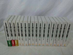 【中古現状品】 岩波講座 現代数学の基礎 全17巻 まとめ売り 初版月報揃 本の状態良好 1FA1-T100-3MA432