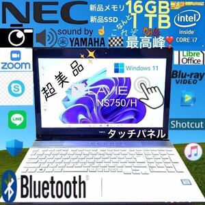 ☆超美品☆最上級Core-i7☆タッチパネル☆新品メモリ16GB+新品SSD 1TB/LAVIE/NS750H/Bluetooth/Windows11/LibreOffice/Blu-ray/Webカメラ