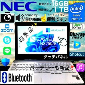 ☆超美品☆最上級Core-i7☆タッチパネル☆新品メモリ16GB+新品SSD 1TB/LAVIE/NS750B/Bluetooth/Windows11/LibreOffice/Blu-ray/Webカメラの画像1