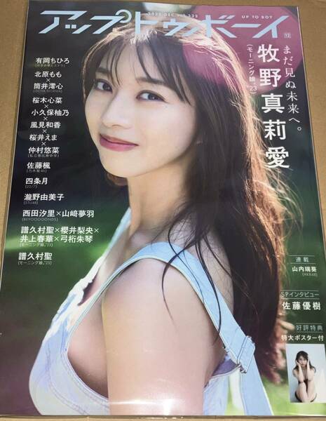 未読 モーニング娘。’23 牧野真莉愛 UTB アップトゥボーイ 2023年12月号 譜久村聖 櫻井梨央 井上春華 弓桁朱琴