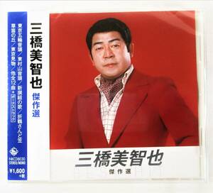 三橋美智也 傑作選 東京五輪音頭 東村山音頭 新選組の歌 カールの歌 CD 新品 未開封