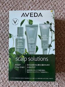 aveda スカルプソリューション　ディスカバリーセット　アヴェダ