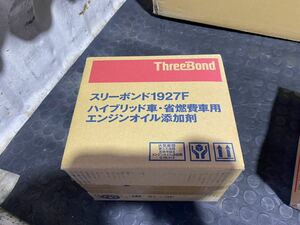 スリーボンド　1927F エンジンオイル添加剤 1箱セット　12本入り　新品未使用　即日発送ok