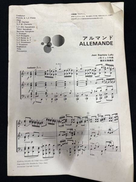 アルマンド(バンドジャーナル付録楽譜 昭和51年8月)