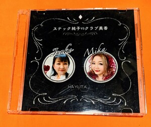 那由他計画 NAYUTA PROJECT スナック純子vs クラブ美香　MARGE LITCH 3代目ヴォーカル純子vs5代目ヴォーカル美香参加　ジャパメタ　