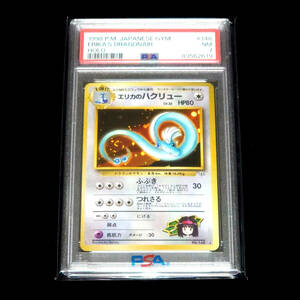 【渦巻きホロ】エリカのハクリュー Lv.32 ポケモンカード PSA7 旧裏 1998年 ポケカ Pokemon card PSA鑑定品 