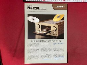 ｃ◆　カタログ　BOSE　PLS-1210　ボーズ　当時物　/　N13