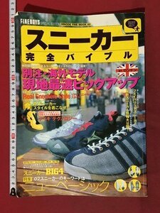 ｍ◆　スニーカー 完全バイブル　別注・海外モデル現地催促ピックアップ　2001年12月発行　/P2