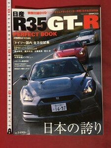ｍ◆　日産　R35　GT-R　CARトップ特別編集　平成20年2月発行　日本の誇り　　/P2