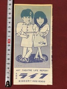 ｍ◆◆　映画案内 名画座 ライフ 1984.3　菊池桃子　山本陽一　パンツの穴　　新潟 　 /P1