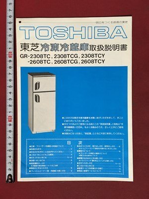 2025年最新】Yahoo!オークション -東芝冷蔵庫(印刷物)の中古品 2025年最新】Yahoo!オークション -東芝冷蔵庫(印刷物)の中古品