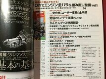 ｓ◆　2011年　オートメカニック　5月号　DIYでエンジン全バラ＆組みなおし整備　内外出版社　雑誌　当時物　/　N97_画像2