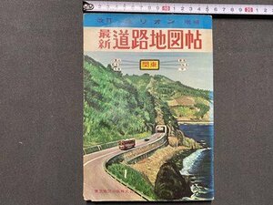 ｃ◆　ミリオン　最新道路地図帖　関東編　昭和40年　東京地図出版　/　N46