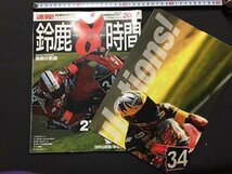 ｓ◆　2007年　RIDING SPORT　特別編集　速報！ 鈴鹿8時間　9月号 臨時増刊　特別付録・記念ポスターあり　ニューズ出版　雑誌　/　N97_画像1