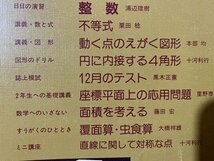 ｃ◆　高校への数学　昭和56年12月号　整数　不等式　動く点のえがく図形 ほか　東京出版　解答付き　/　K59_画像4