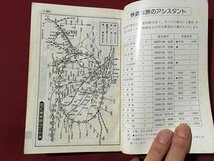 ｍ◆　時刻表　上越新幹線上野開業記念　60.3改正　近畿日本ツーリスト発行　ポケット版　昭和　 /I103_画像5