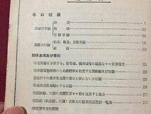 ｓ◆　昭和27年　貨物営業キロ程表　日本国有鉄道営業局　昭和レトロ　当時物　書籍　/　N4_画像3