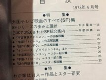 ｓ◆　昭和48年　外国TV映画の専門誌　テレビジョンエイジ　4月号　特集・「西部二人組」ストーリー全集　四季出版社　雑誌　当時物　/N97_画像3