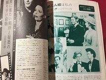 ｓ◆　昭和48年　外国TV映画の専門誌　テレビジョンエイジ　5月号　西部二人組の作品とスターをめぐる話の特集　四季出版社　当時物　/N97_画像7