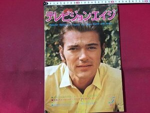 ｓ◆　昭和48年　外国TV映画の専門誌　テレビジョンエイジ　5月号　西部二人組の作品とスターをめぐる話の特集　四季出版社　当時物　/N97