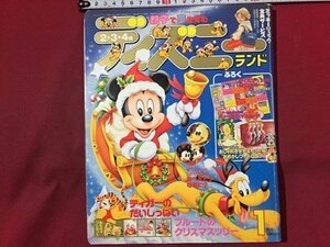 ｓ◆　平成12年　親子で夢を育む ディズニーランド　1月号　付録なし　講談社　当時物　/N97