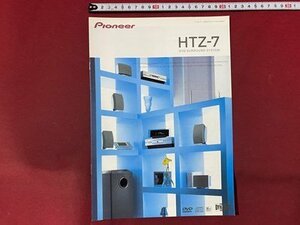 ｃ◆　DVDサウンドシステムカタログ　HTZ-7　Pioneer　1998年　/　N13