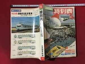 ｍ◆　時刻表　1981.5　初夏の臨時列車ご案内　日本国有鉄道　昭和56年　/P3