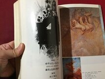 ｓ◆　昭和55年　美術手帖　4月号　特集・オディロン・ルドン　美術出版社　昭和レトロ　当時物　 / K38_画像6