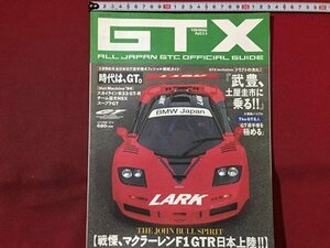 ｓ◆　1996年　GTX　NO.1　時代はGT　武豊、土屋圭一に乗る 他　山海堂　当時物　雑誌　/N98