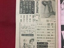 ｓ◆◆　昭和42年　漫画 オール娯楽　5月6日号　双葉社　当時物　昭和レトロ　 /N98_画像3