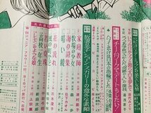 ｓ◆◆　昭和39年9月号　女学生の友　小学館　和子さん一家を襲った運命の7月14日　外国で出会った少女 他　付録なし　書籍　当時物　/ N32_画像4