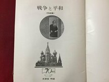 ｓ◆　昭和レトロ　映画パンフレット　戦争と平和 〈完結篇〉　日本ヘラルド映画株式会社　当時物　/ LS17_画像2