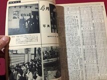 ｓ◆　昭和31年5月　NEWS MIRROR　新聞月艦　第88号　新聞月艦社　日ソ漁業交渉・憲法改正問題 他　昭和レトロ　当時物　/K88_画像5