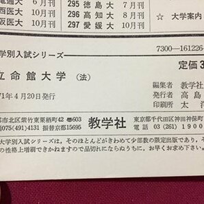 ｓ◆ 昭和46年 大学別入試シリーズ 立命館大学 法学部 問題と対策 近年4ヵ年 数学社 書き込み有 昭和レトロ 当時物 /N97上の画像7