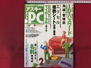 ｓ◆◆　2006年4月号　アスキー・ドットPC　ID＆パスワード ドットPC流作成と活用術　ASCII　書籍のみ　当時物　/N97上